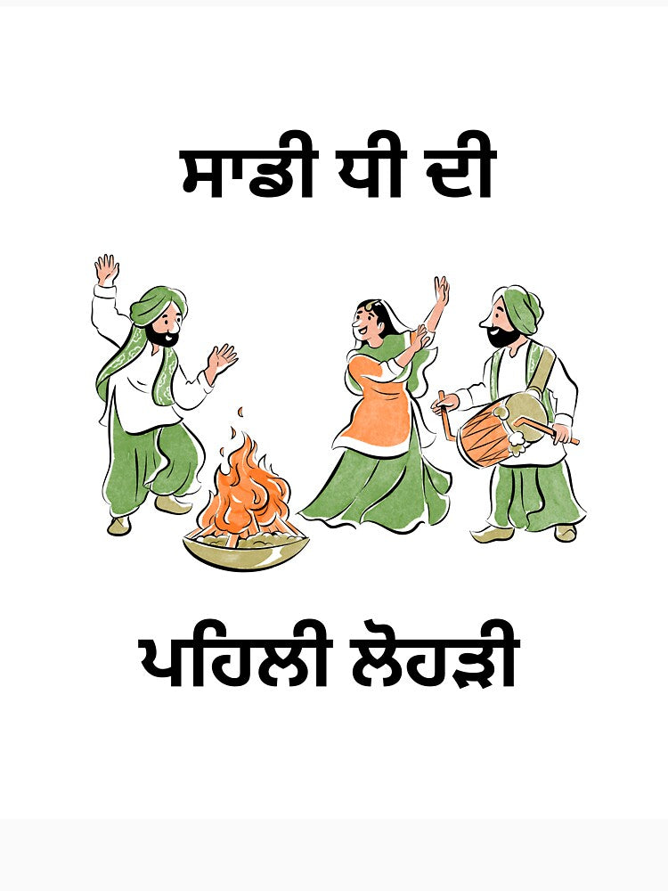 Sadi dhi di pehli lohri by Mitti Di Khushboo