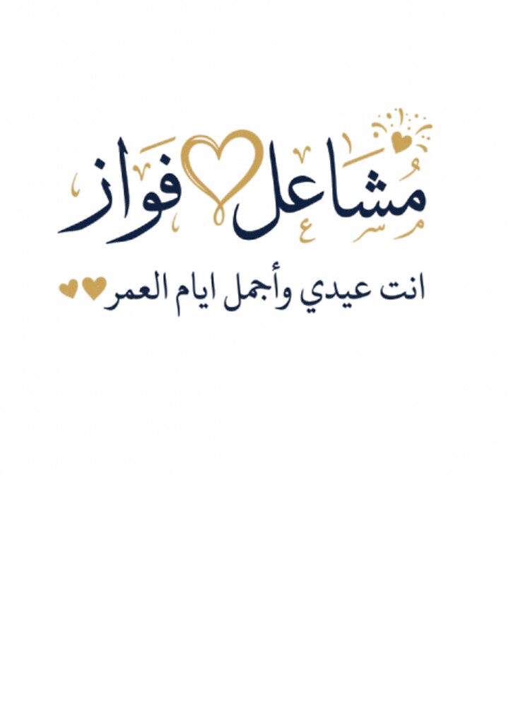 Custom Arabic Names - Personalized Gift for Couples by A touch of excellence