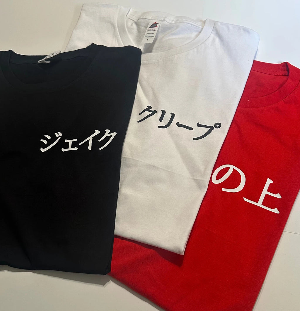 Your Text in JAPANESE - Custom T-shirt Japan Shirt Your Text kANJI TOKYO GIFT