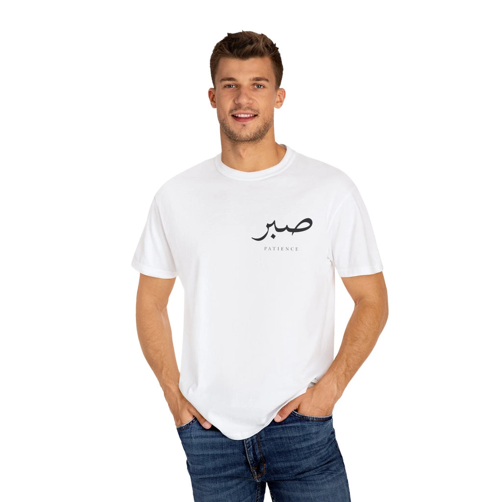 Sabar  Arabic Word Unisex T-shirt, Simple Elegant Design, Modest Tee,