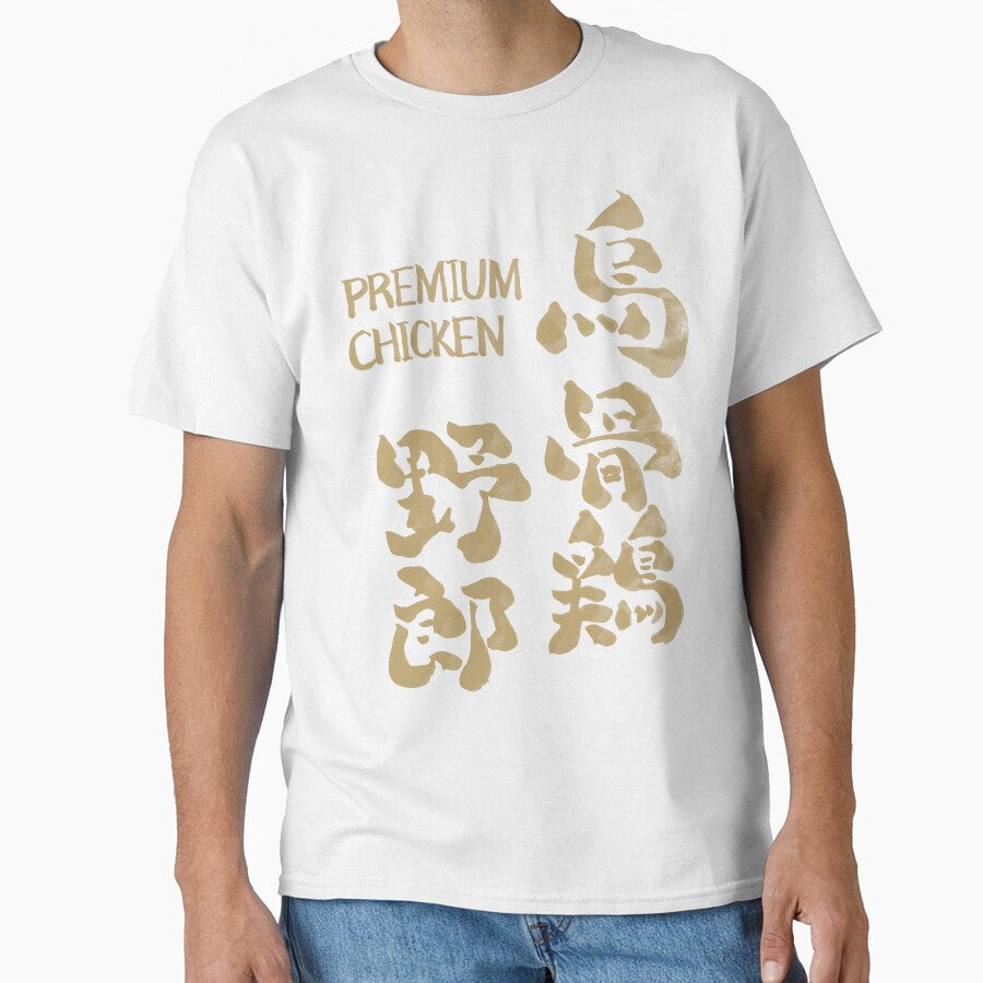 Ukokkei Yarou – Premium Chicken | Japanese Calligraphy Humor by TexSta