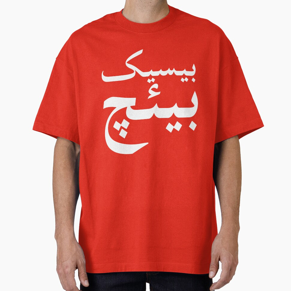 Basic Bitch In Urdu by kamrankhan